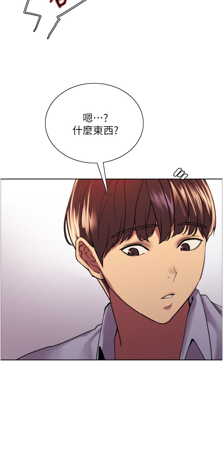 色輪眼 第15話-飢渴妖王的新獵物 第29页
