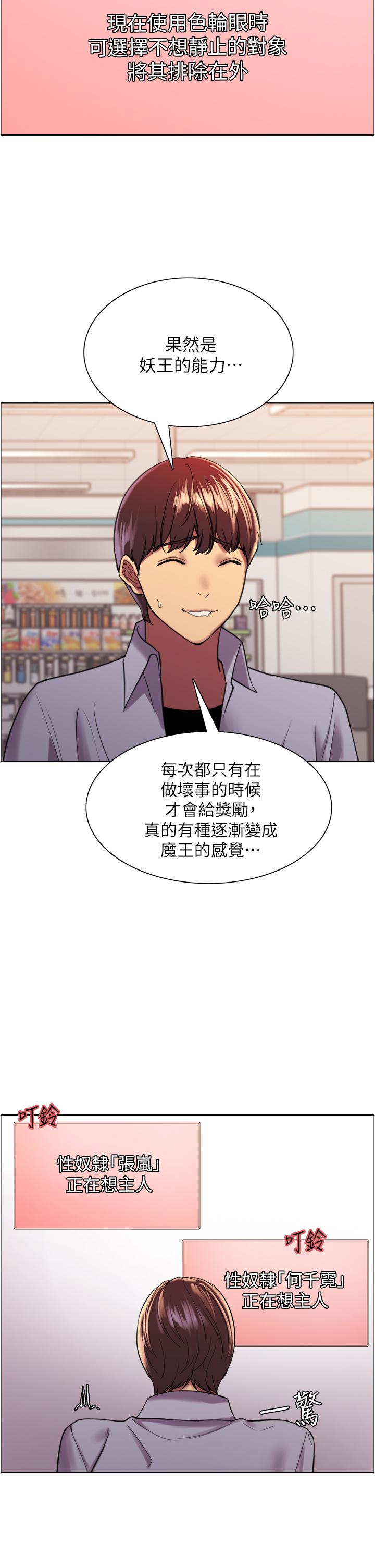 色輪眼 第15話-飢渴妖王的新獵物 第40页