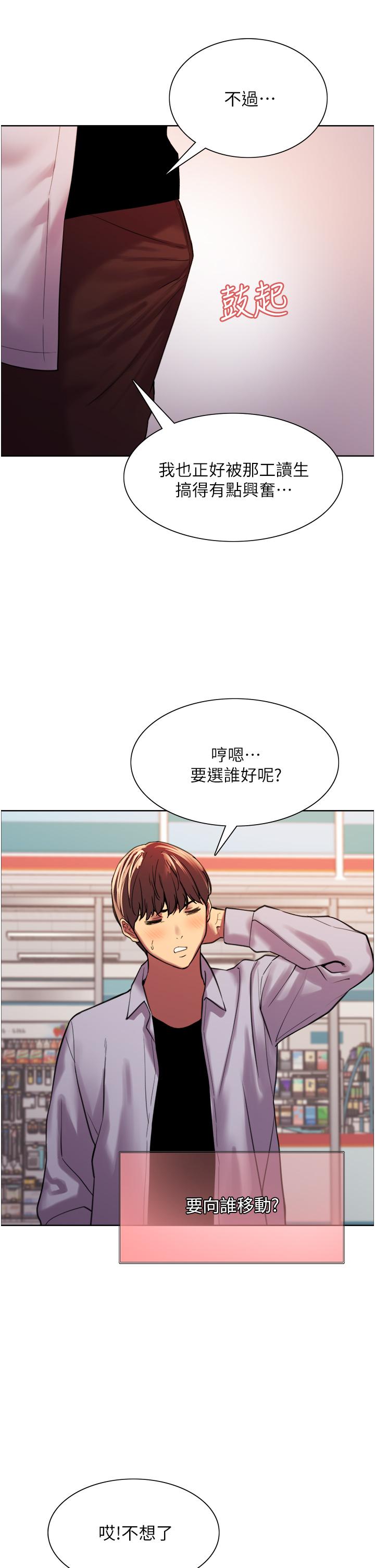 色輪眼 第15話-飢渴妖王的新獵物 第42页