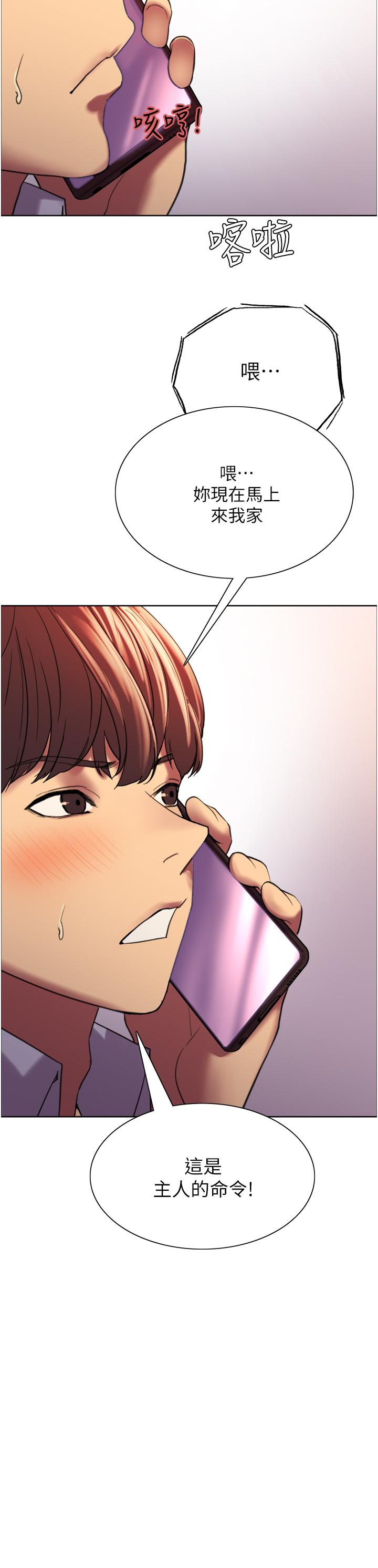 色輪眼 第15話-飢渴妖王的新獵物 第44页
