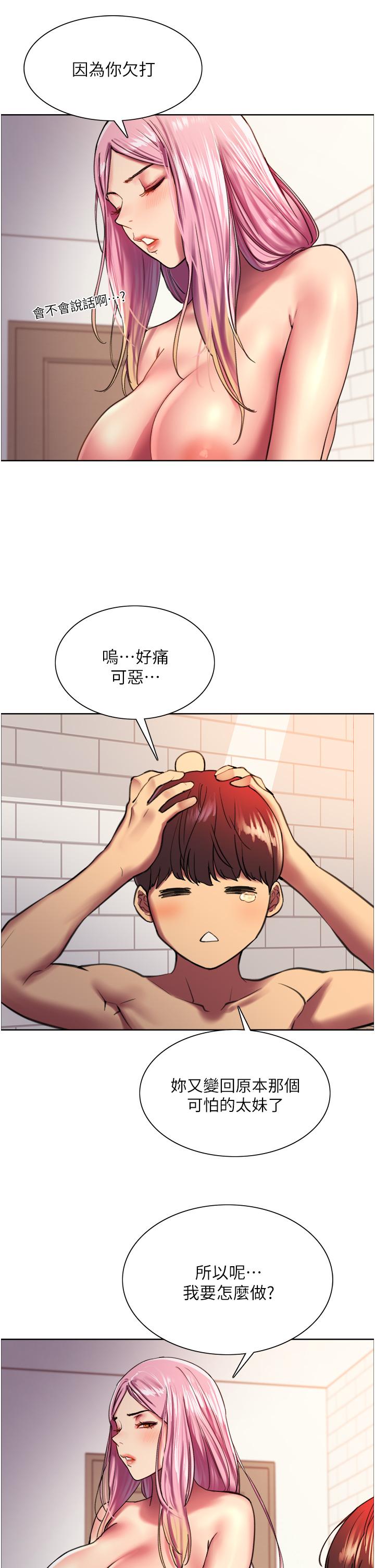 色輪眼 第16話-奴隸前輩小嵐的示範 第42页