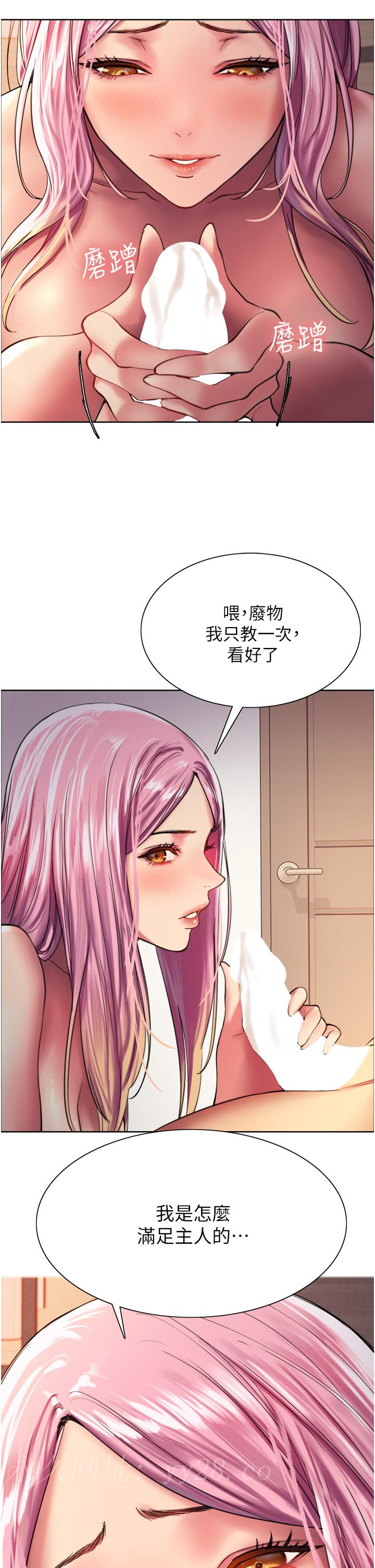 色輪眼 第16話-奴隸前輩小嵐的示範 第46页