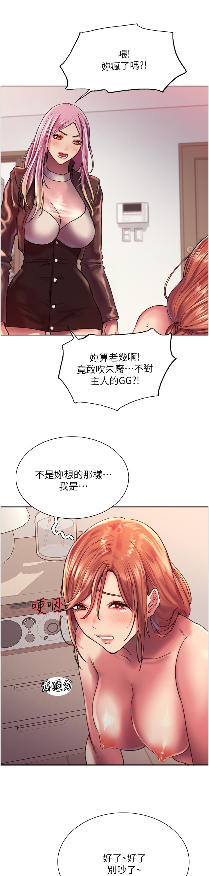 色輪眼 第16話-奴隸前輩小嵐的示範 第9页