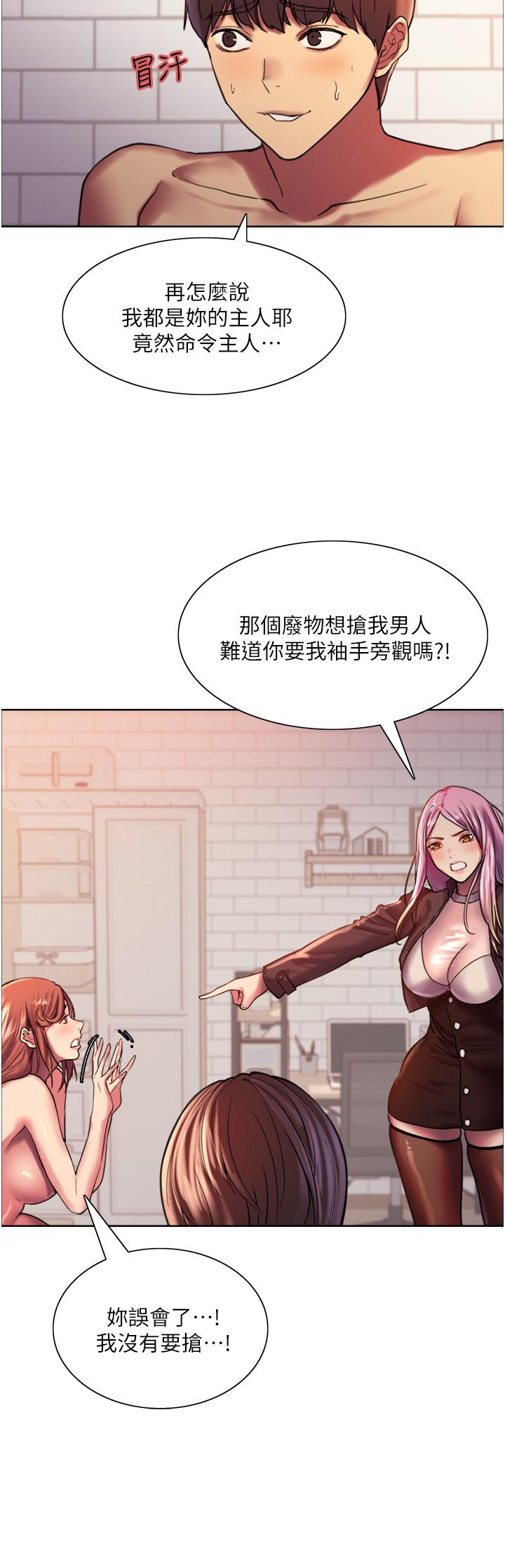 色輪眼 第16話-奴隸前輩小嵐的示範 第11页