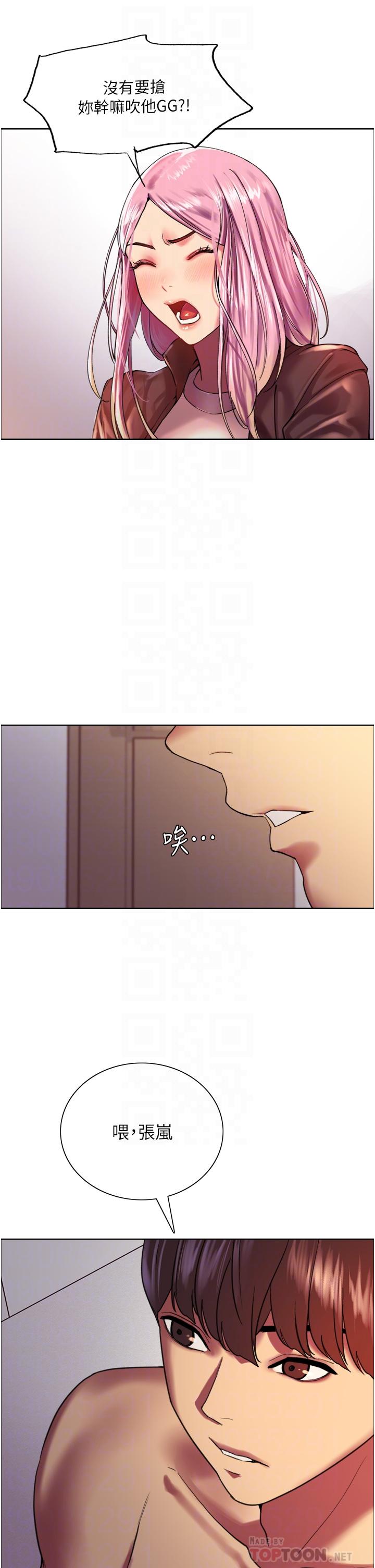 色輪眼 第16話-奴隸前輩小嵐的示範 第12页