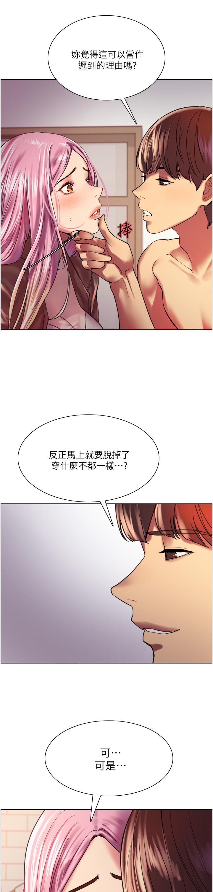 色輪眼 第16話-奴隸前輩小嵐的示範 第14页