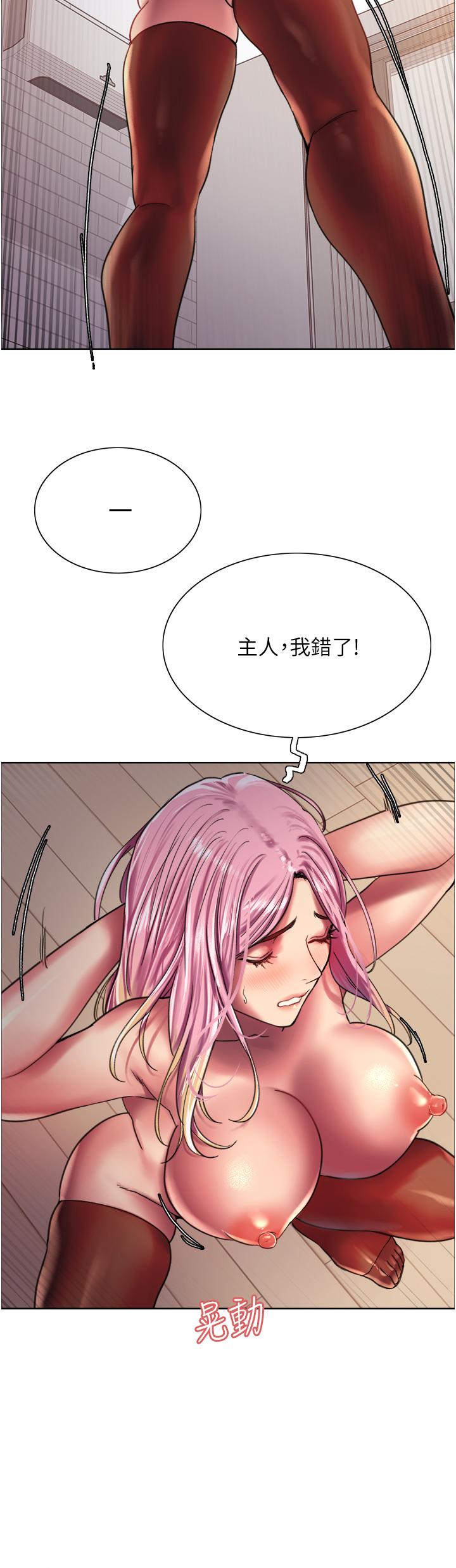 色輪眼 第16話-奴隸前輩小嵐的示範 第23页