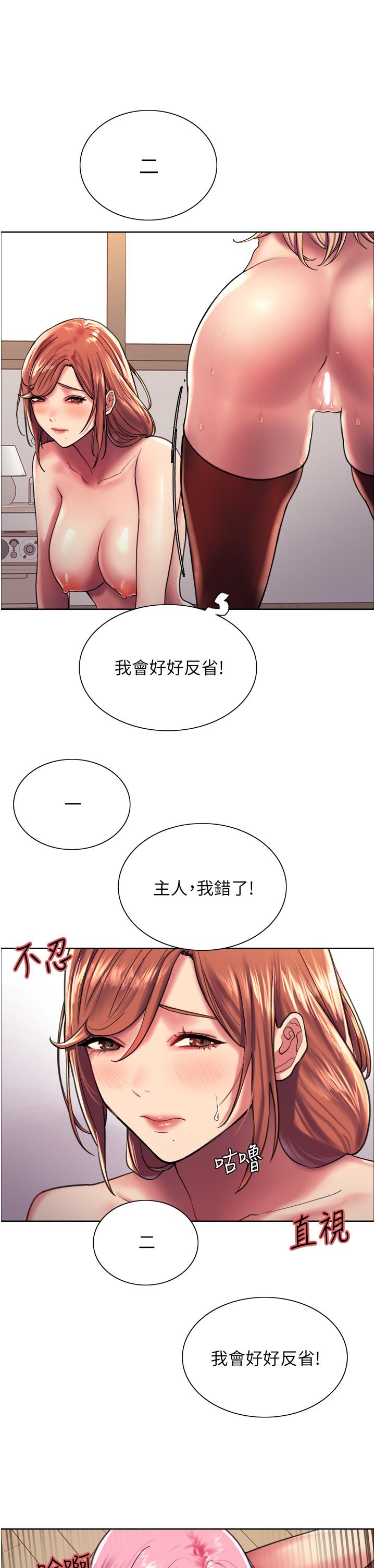 色輪眼 第16話-奴隸前輩小嵐的示範 第24页