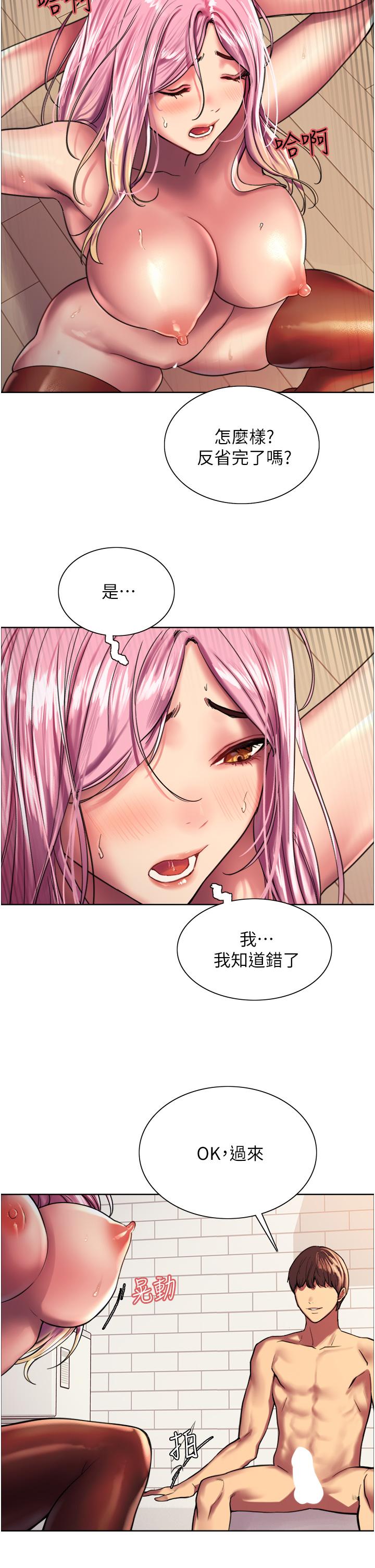 色輪眼 第16話-奴隸前輩小嵐的示範 第25页