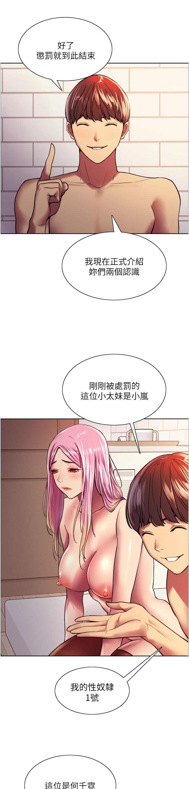 色輪眼 第16話-奴隸前輩小嵐的示範 第32页