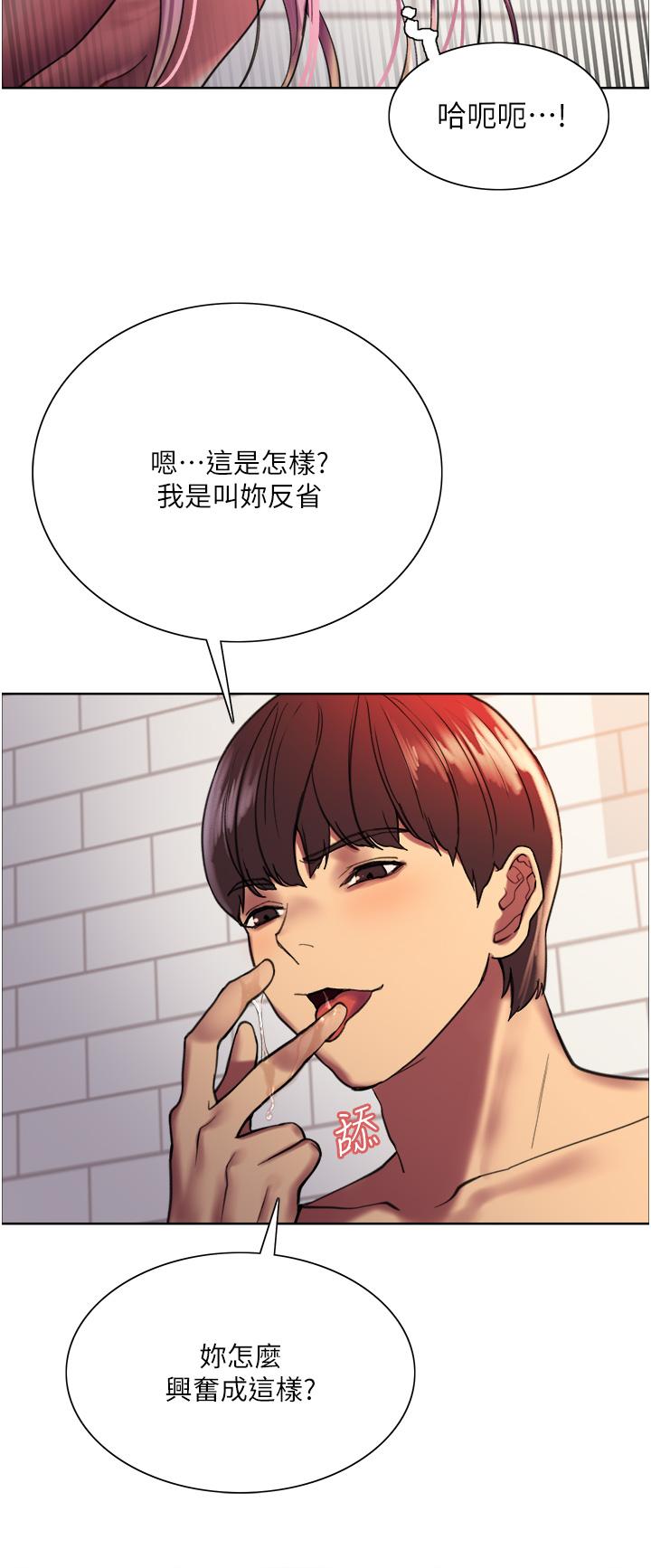 色輪眼 第16話-奴隸前輩小嵐的示範 第29页