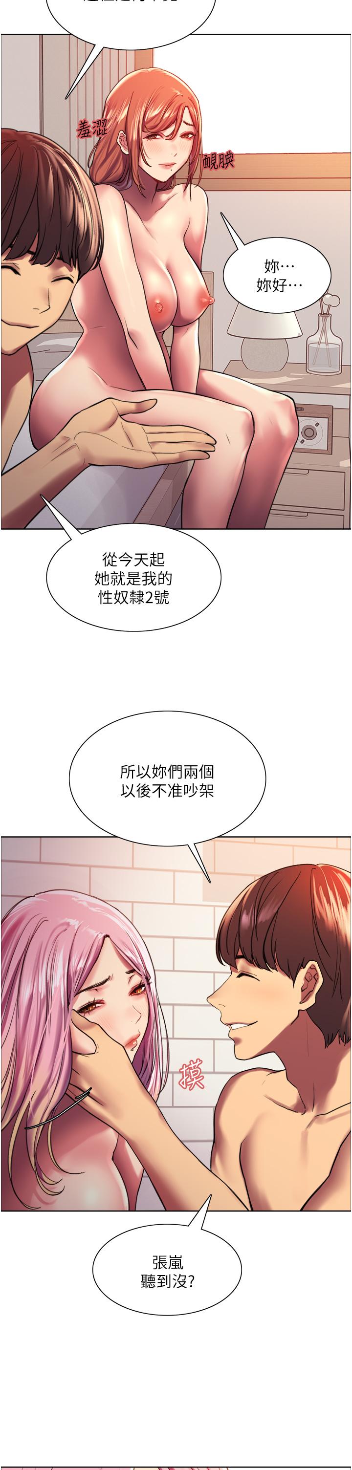 色輪眼 第16話-奴隸前輩小嵐的示範 第34页