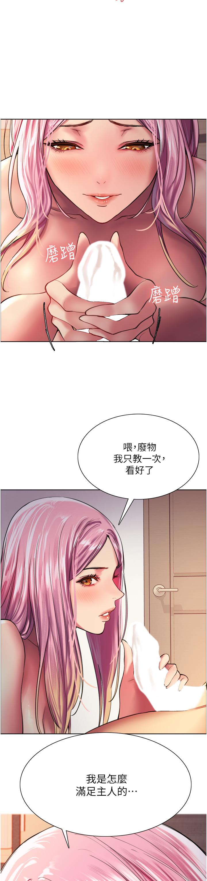 色輪眼 第17話-你這樣我會忍不住啊 第3页