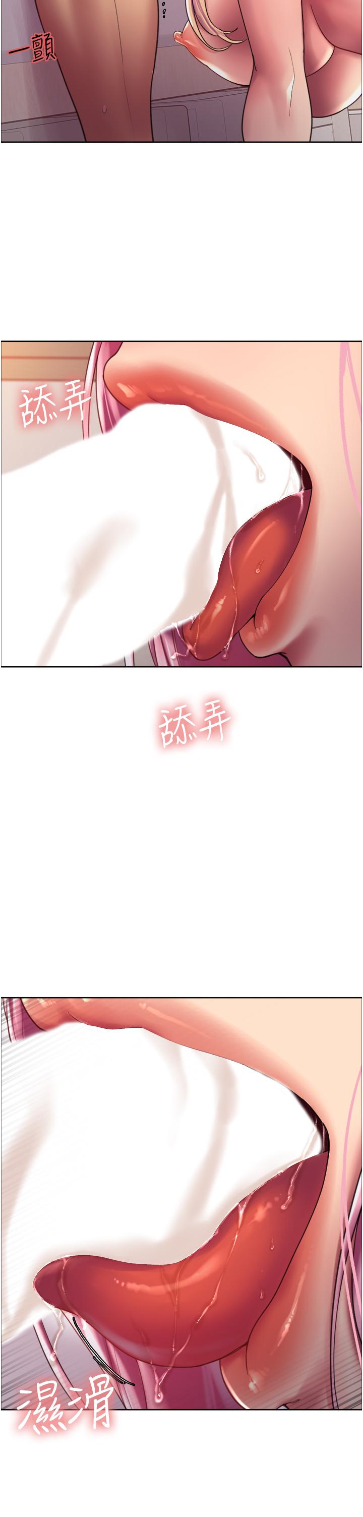 色輪眼 第17話-你這樣我會忍不住啊 第9页