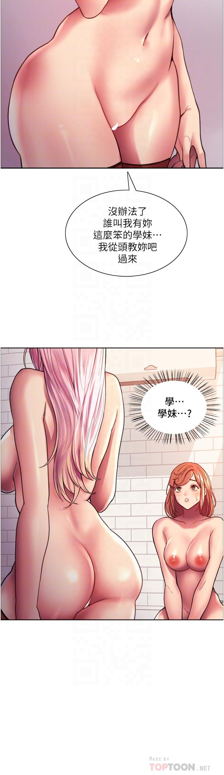 色輪眼 第17話-你這樣我會忍不住啊 第16页