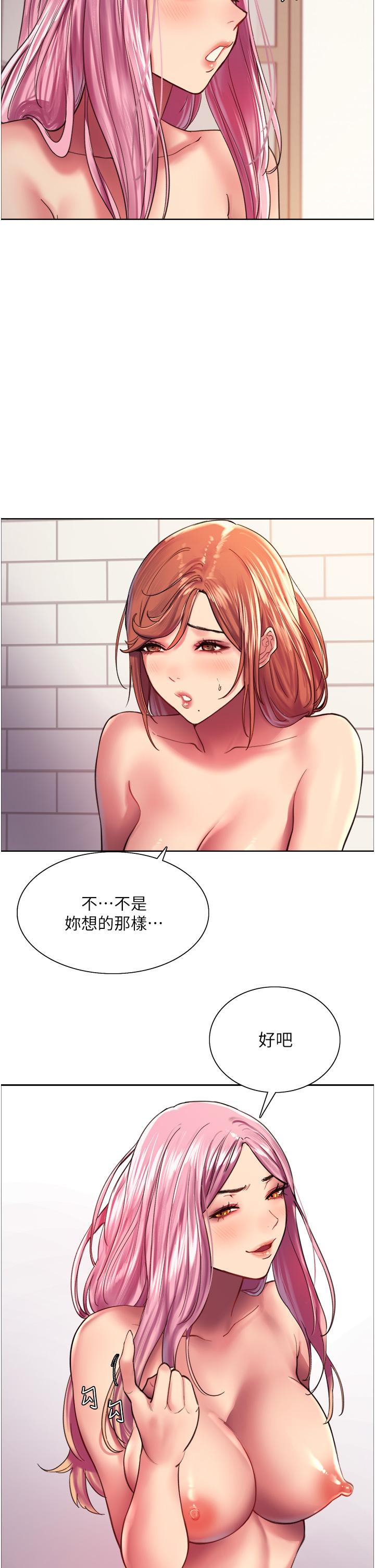 色輪眼 第17話-你這樣我會忍不住啊 第15页