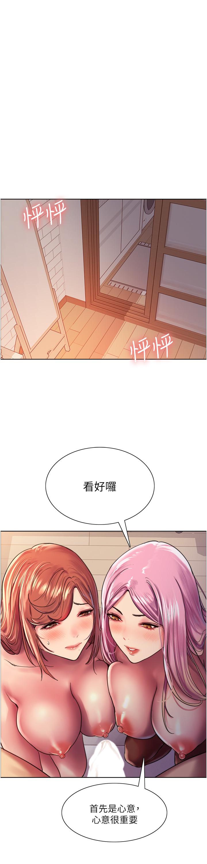 色輪眼 第17話-你這樣我會忍不住啊 第17页