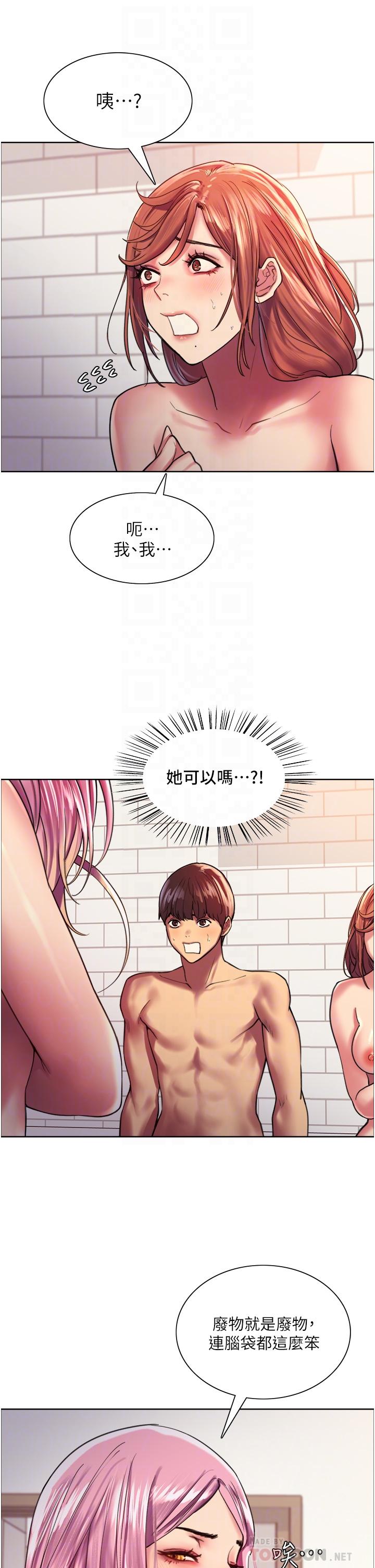 色輪眼 第17話-你這樣我會忍不住啊 第14页