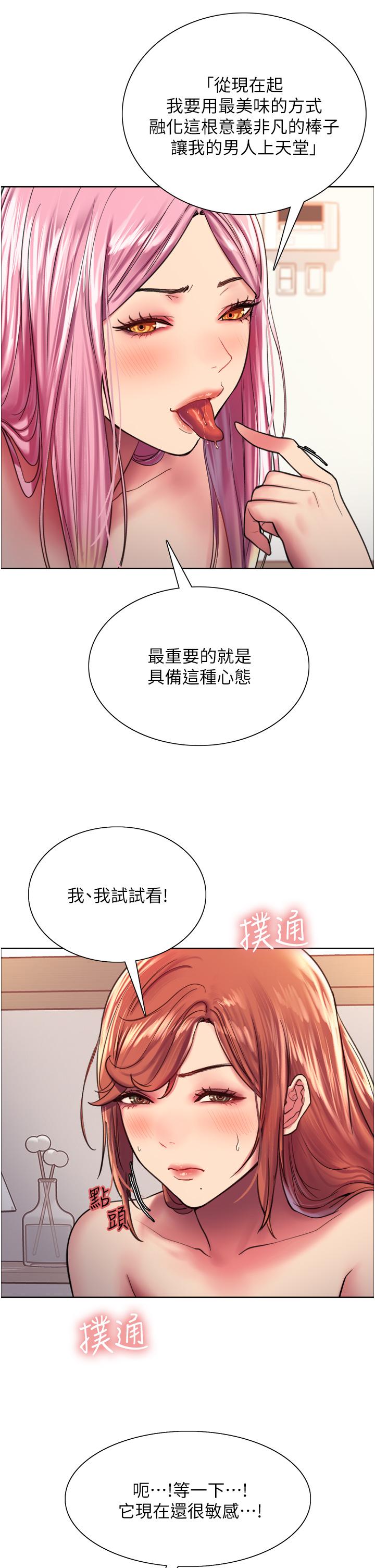 色輪眼 第17話-你這樣我會忍不住啊 第20页
