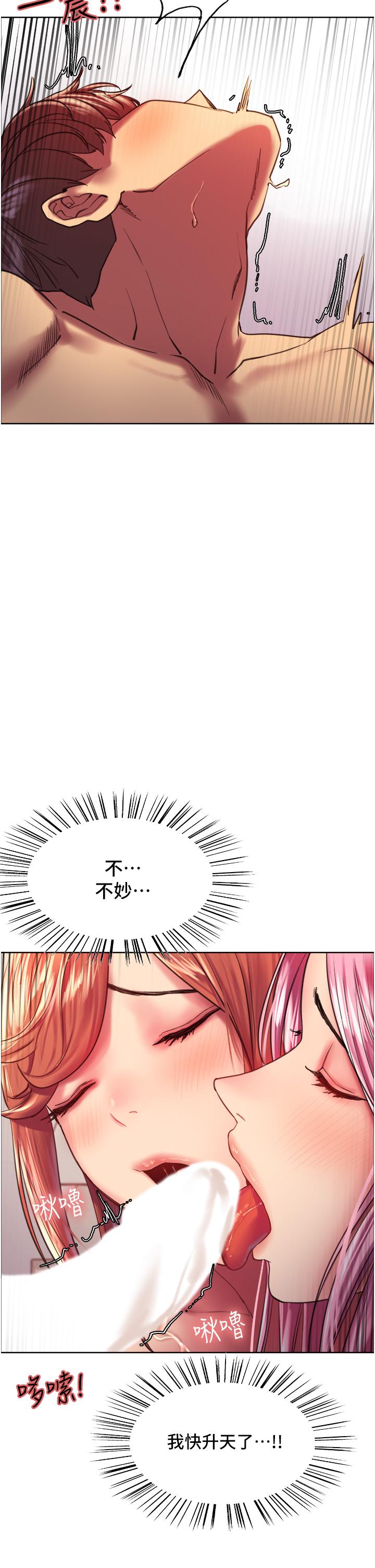 色輪眼 第17話-你這樣我會忍不住啊 第27页