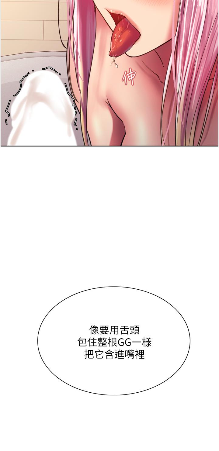 色輪眼 第17話-你這樣我會忍不住啊 第31页