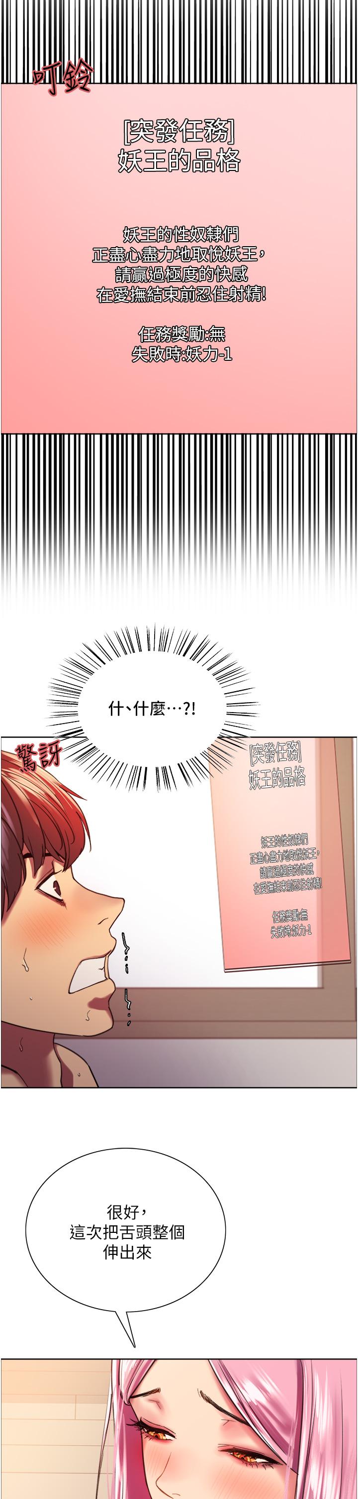 色輪眼 第17話-你這樣我會忍不住啊 第30页