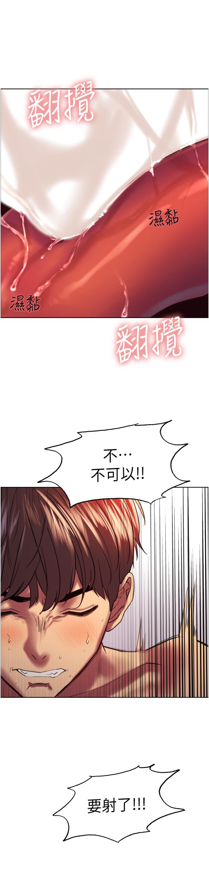 色輪眼 第17話-你這樣我會忍不住啊 第35页