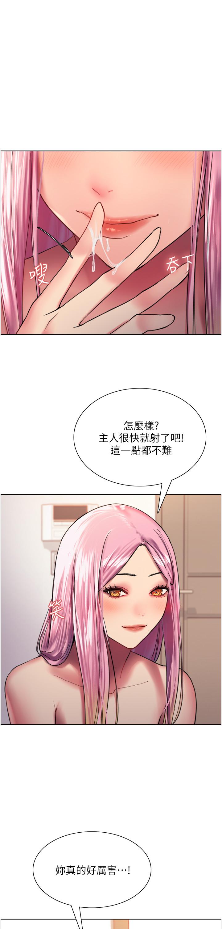 色輪眼 第17話-你這樣我會忍不住啊 第38页