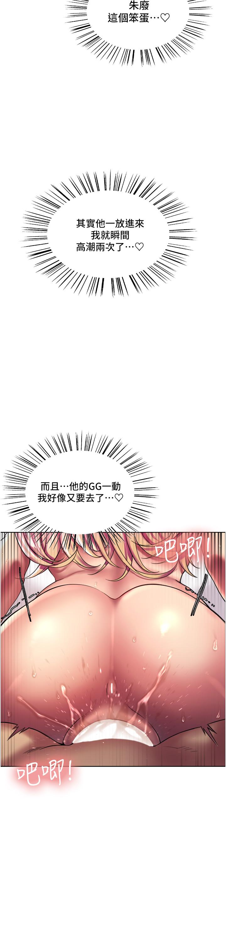 色輪眼 第18話-你怎麼可以尿在朋友臉上 第11页