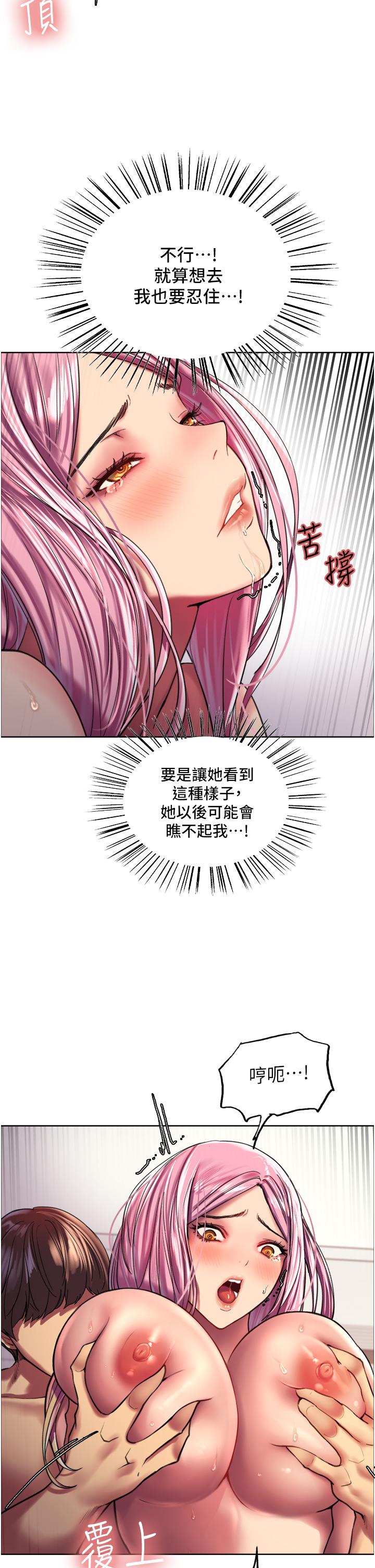 色輪眼 第18話-你怎麼可以尿在朋友臉上 第13页