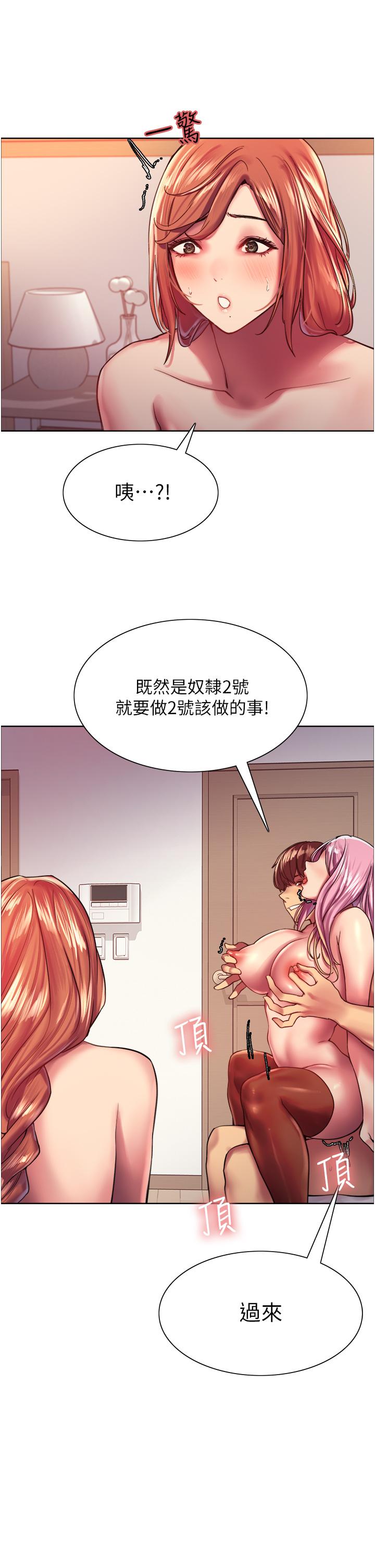 色輪眼 第18話-你怎麼可以尿在朋友臉上 第21页