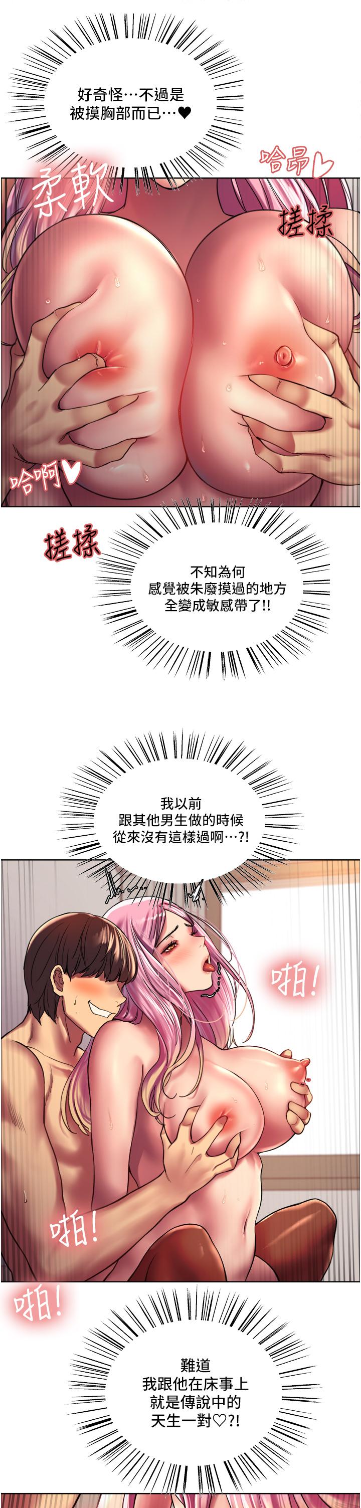 色輪眼 第18話-你怎麼可以尿在朋友臉上 第15页