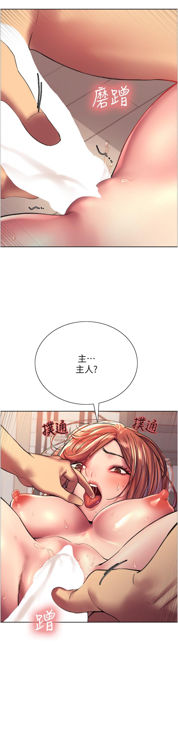 色輪眼 第18話-你怎麼可以尿在朋友臉上 第39页