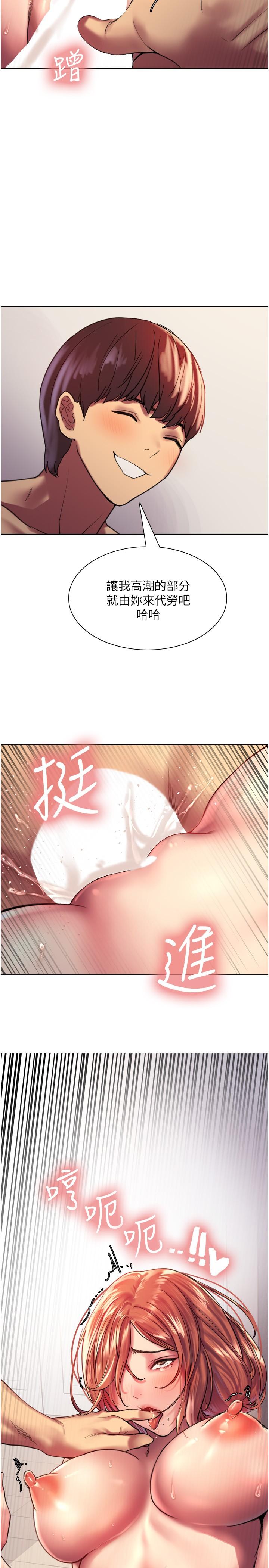 色輪眼 第19話-被新技能弄到欲仙欲死 第2页