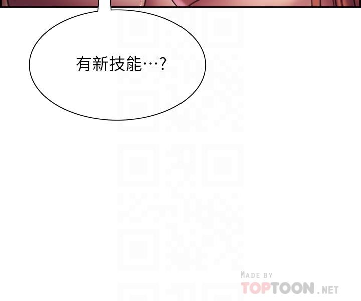 色輪眼 第19話-被新技能弄到欲仙欲死 第8页