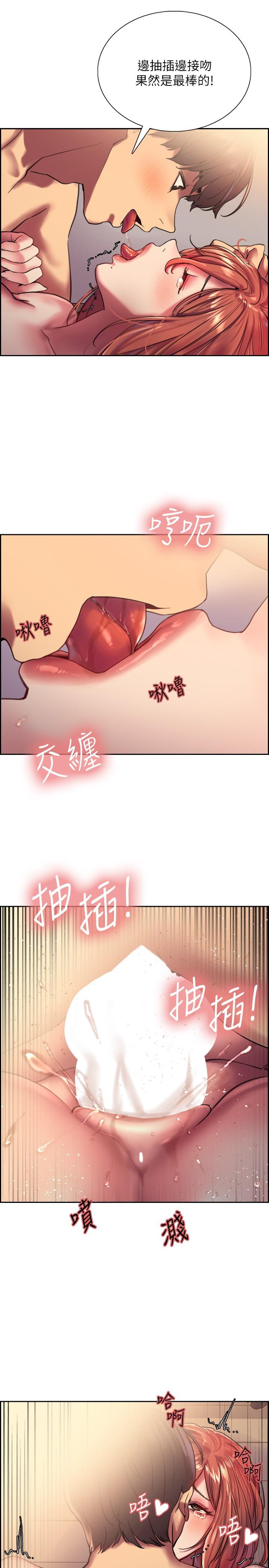 色輪眼 第19話-被新技能弄到欲仙欲死 第11页