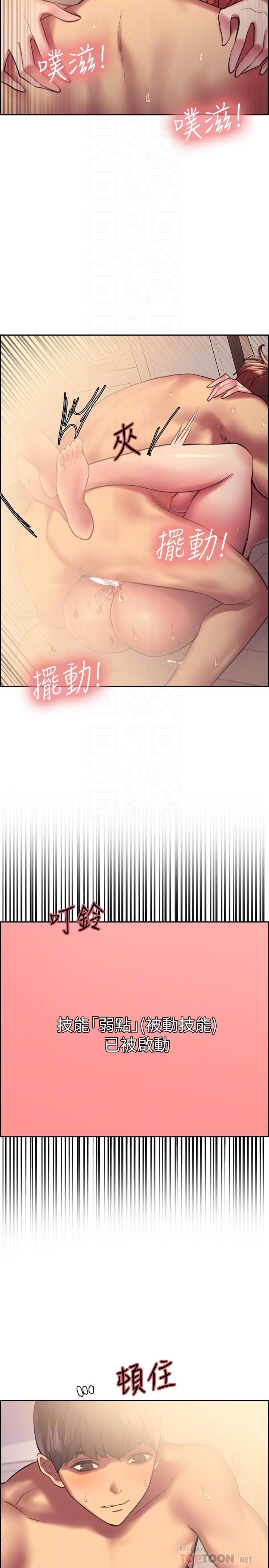 色輪眼 第19話-被新技能弄到欲仙欲死 第12页