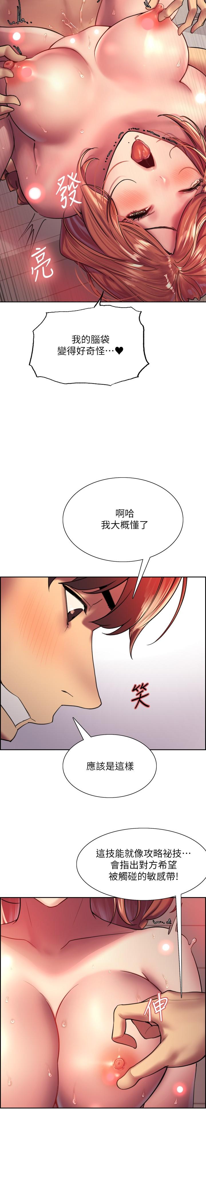 色輪眼 第19話-被新技能弄到欲仙欲死 第17页