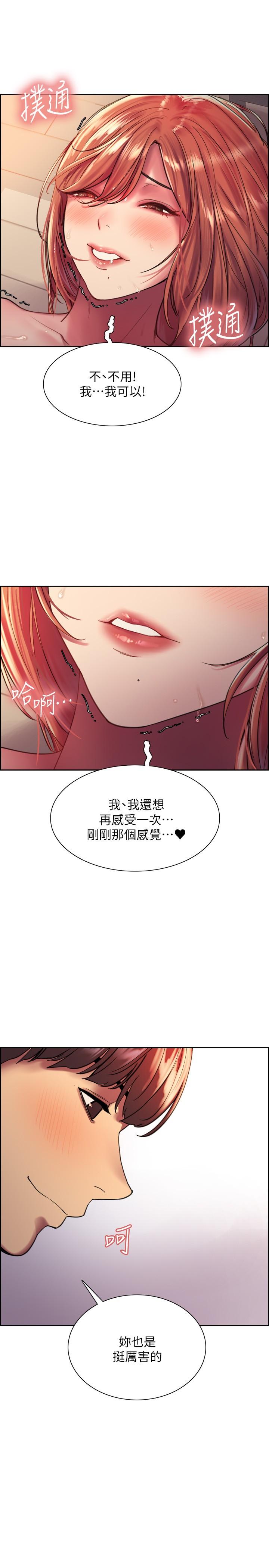 色輪眼 第19話-被新技能弄到欲仙欲死 第21页
