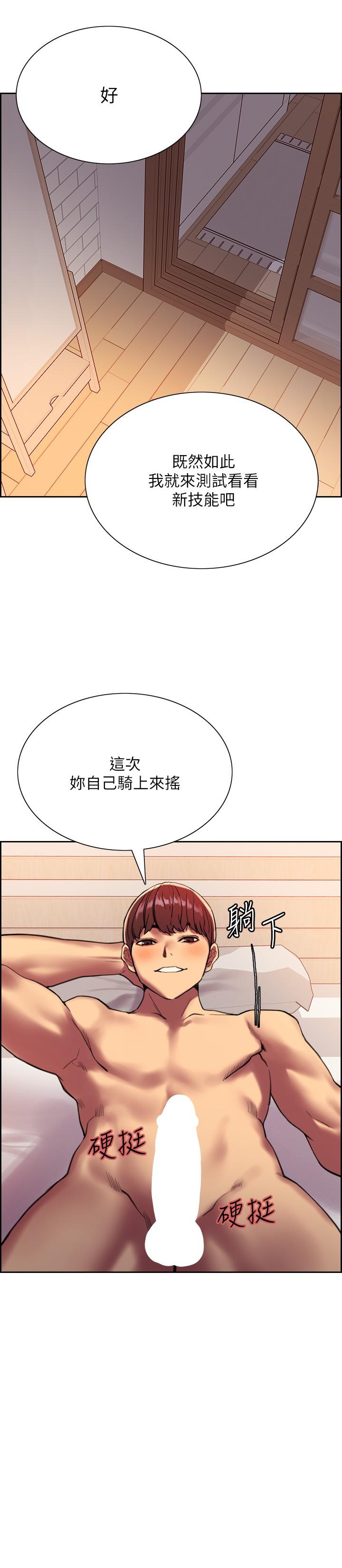 色輪眼 第19話-被新技能弄到欲仙欲死 第22页
