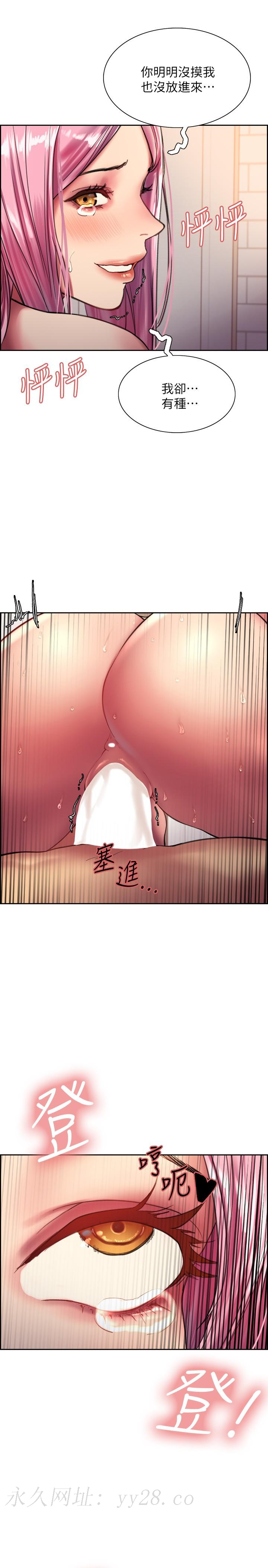 色輪眼 第19話-被新技能弄到欲仙欲死 第33页