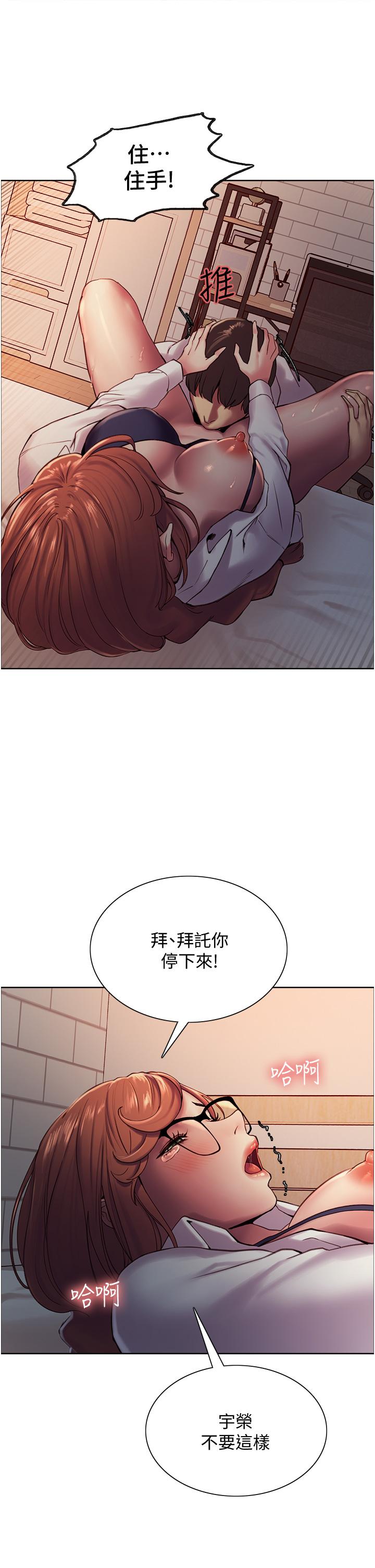 色輪眼 第10話-被快感吞噬的處女 第9页