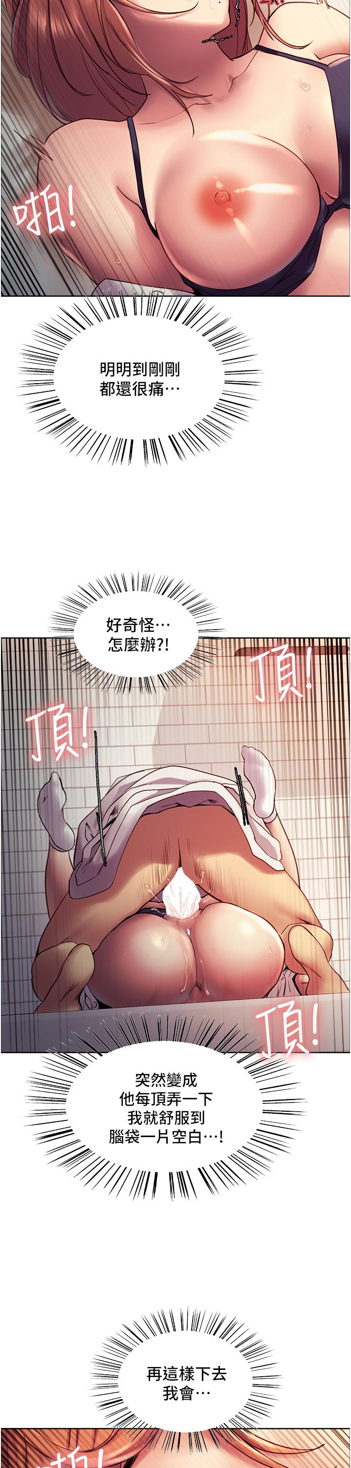 色輪眼 第11話-你痛不痛干我屁事 第33页