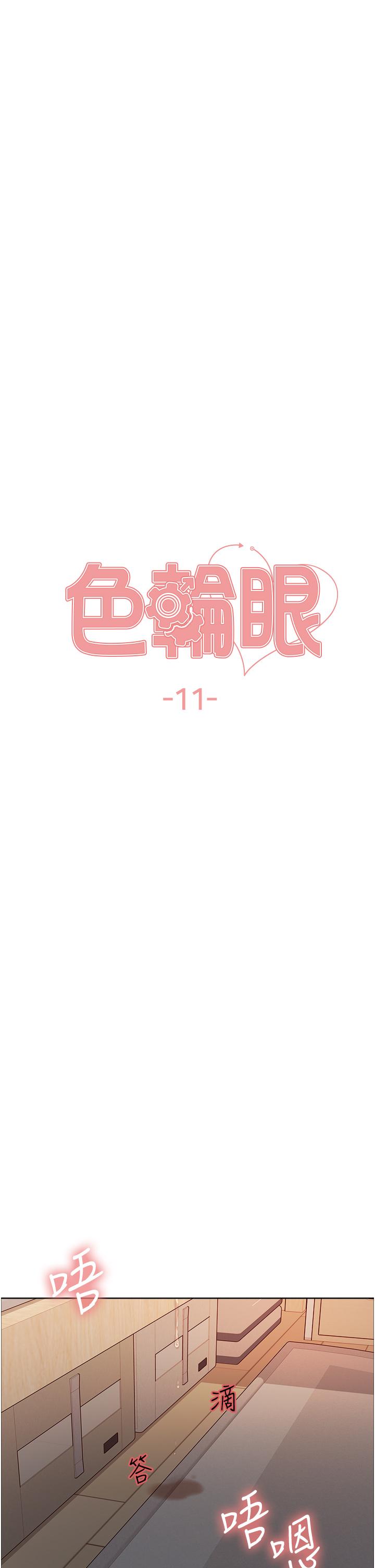 色輪眼 第11話-你痛不痛干我屁事 第5页