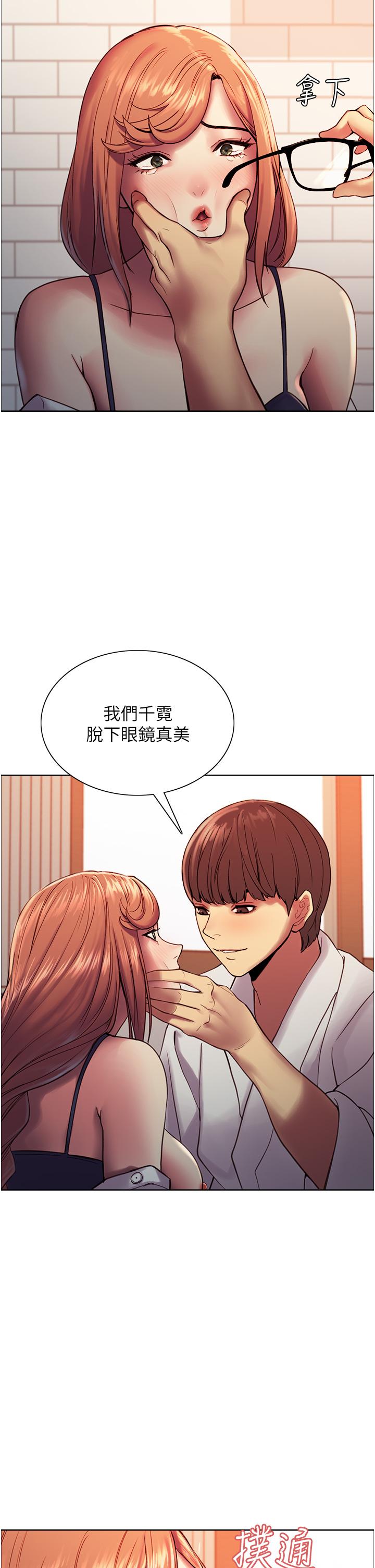 色輪眼 第11話-你痛不痛干我屁事 第21页