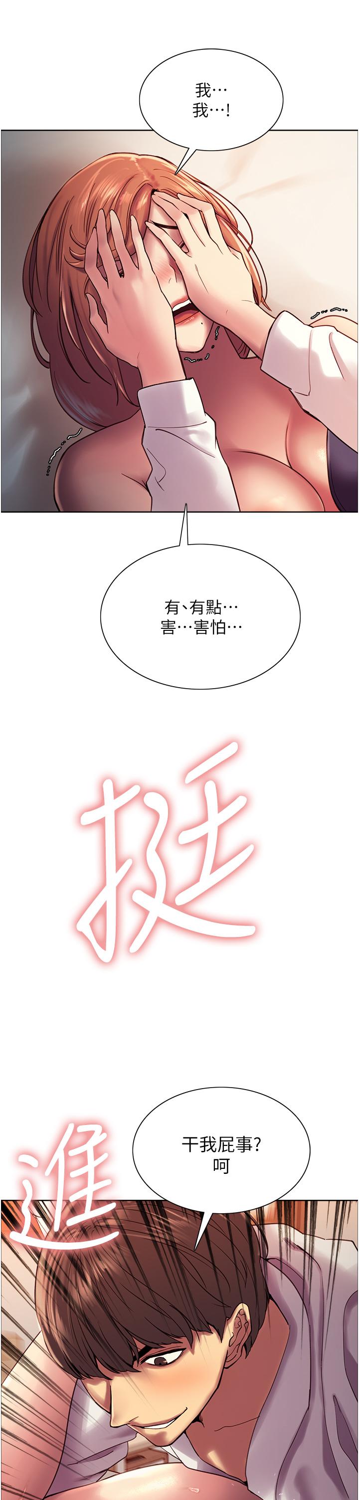 色輪眼 第11話-你痛不痛干我屁事 第29页