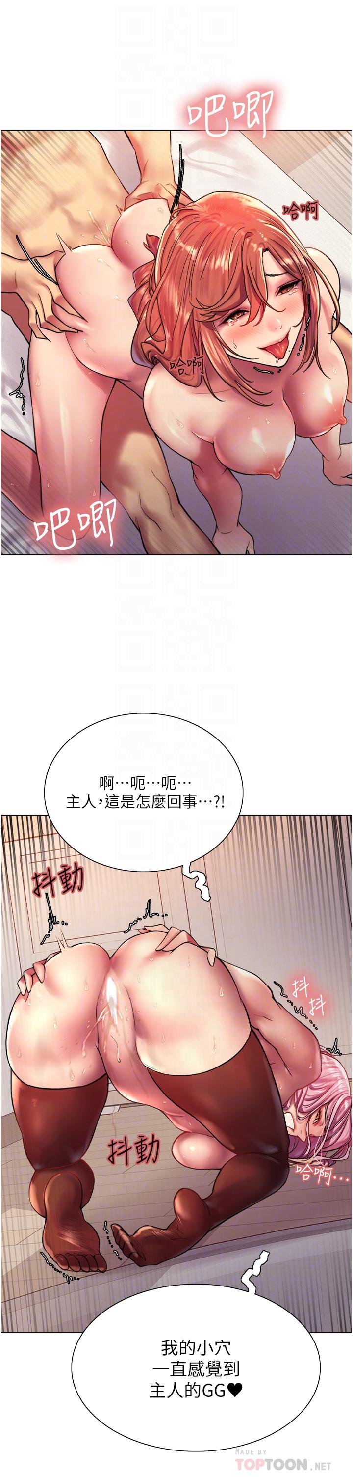 色輪眼 第20話-同時抽插姐妹 第18页
