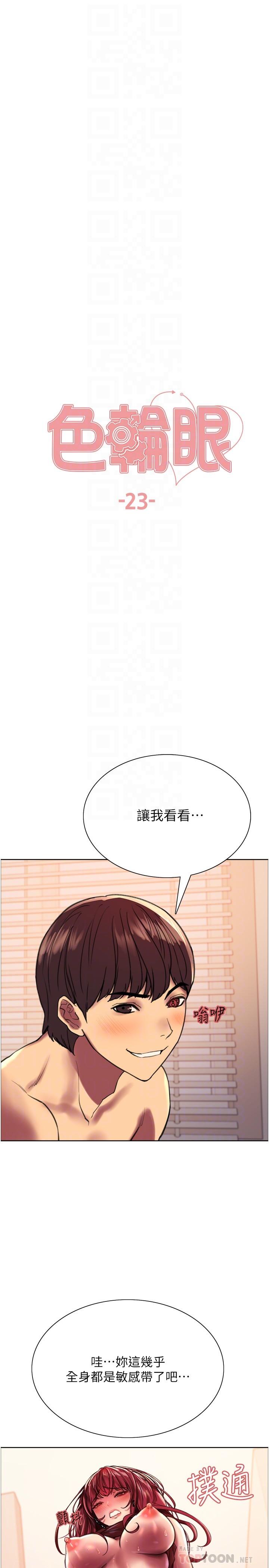 色輪眼 第23話-渴望被肛的變態姐妹花 第4页