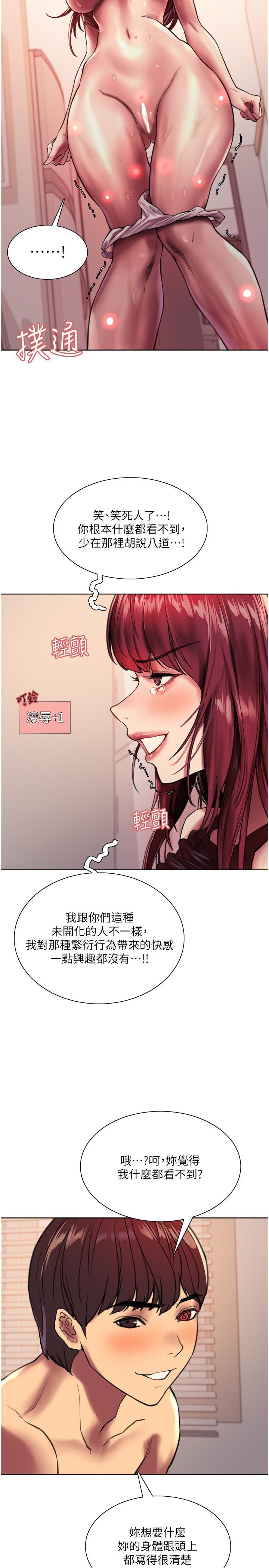 色輪眼 第23話-渴望被肛的變態姐妹花 第5页