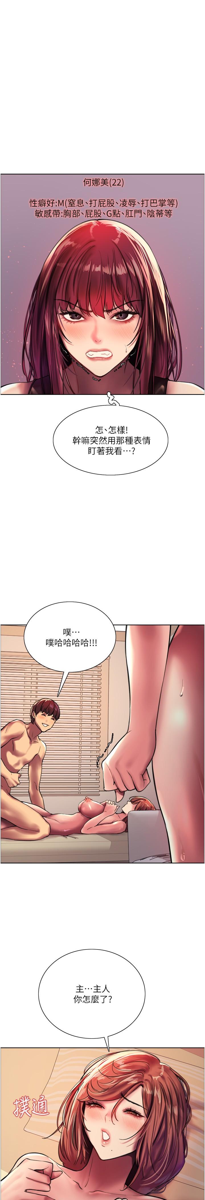 色輪眼 第23話-渴望被肛的變態姐妹花 第7页